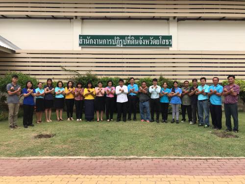 สำนักงานการปฏิรูปที่ดินจังหวัดยโสธร  ประกาศเจตรรมณ์การต่อต้านการทุจริต