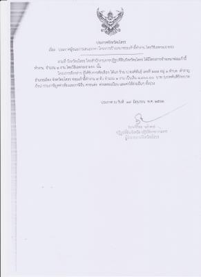 ประกาศจังหวัดยโสธร เรื่อง ประกาศผู้ชนะการเสนอราคาโครงการจ้างเหมาซ่อมเก้าอี้ทำงาน  โดยวิธีเฉพาะเจาะจง