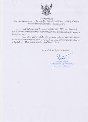 ประกาศจังหวัดยโสธร เรื่อง ประกาศผู้ชนะการเสนอราคา จ้างเหมารถตู้รับจ้างไม่่ประจำทาง เพื่อฝึกอบรมและศึกษาดูงาน โครงการระบบส่งเสริมการเกษตรแบบแปลงใหญ่ โดยวิธีเฉพาะเจาะจง