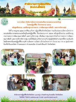 ส.ป.ก.ยโสธร ดำเนินงานโครงการระบบส่งเสริมเกษตรแบบแปลงใหญ่ ในเขตปฏิรูปที่ดิน ปีงบประมาณ 2562