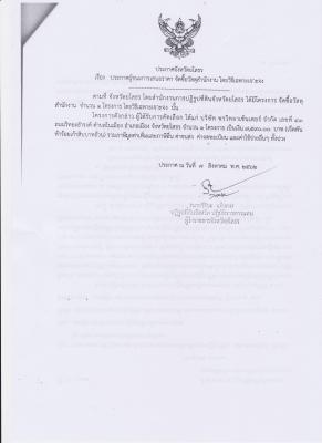 ประกาศจังหวัดยโสธร เรื่องประกาศผู้ชนะการเสนอราคา จัดซื้อวัสดุสำนักงาน โดยวิธีเฉพาะเจาะจง