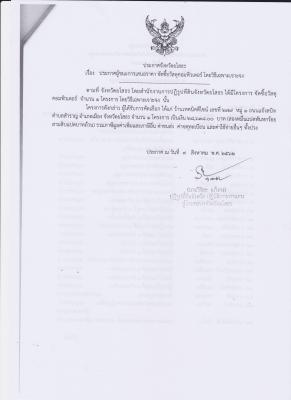 ประกาศจังหวัดยโสธร เรื่อง ประกาศผู้ชนะการเสนอราคา จัดซื้อวัสดุคอมพิวเตอร์ โดยวิธีีเฉพาะเจาะจง