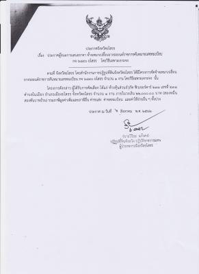 ประกาศจังหวัดยโสธร  เรื่องประกาศผู้ชนะการเสนอราคา จ้างเหมาเปลี่ยนยางรถยนต์์ราชการคันหมายเลขทะเบียน กจ 6890 ยโสธร  โดยวิธีเฉพาะเจาะจง