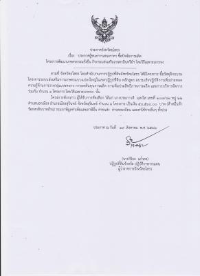 ประกาศจังหวัดยโสธร เรื่องประกาศผู้ชนะการประกวดการเสนอราคา ซื้อปัจจัยการผลิต โครงการพัฒนาเกษตรกรรมยั่งยืน