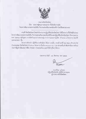 ประกาศจังหวัดยโสธร เรื่องประกาศผู้ชนะการเสนอราคา ซื้อปัจจัยการผลิต โครงการพัฒนาเกษตรกรรมยั่งยืน 