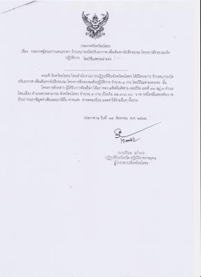 ประกาศจังหวัดยโสธร เรื่องประกาศผู้ชนะการเสนอราคา จ้างเหมารถบัสปรับอากาศ เพื่อเดินทางไปฝึกอบรม โครงการฝึกอบรมเชิิงปฏิบัติการ โดยวิธีเฉพาะเจาะจง