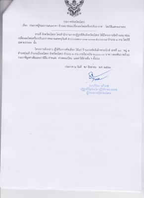 ประกาศจังหวัดยโสธร เรื่องประกาศผู้ชนะเสนอราคาซ่อมเปลี่ยนอะไหล่เครื่องปรับอากาศ โดยวิธีเฉพาะเจาะจง