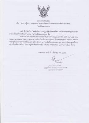 ประกาศจังหวัดยโสธร เรื่อง ประกาศผู้ชนะการเสนอราคา โครงการจัดหาตู้เก็บเอกสารสารบบที่ดินแบบรางเลื่อน โดยวิธีเฉพาะเจาะจง
