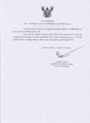 ประกาศจังหวัดยโสธร เรื่อง ประกาศผู้ชนะการเสนอราคา จัดซื้อวัสดุฝึกอบรม (วัสดุการเกษตร) โดยวิธีฌแพาะเจาะจง