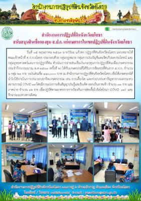 ส.ป.ก.ยโสธร สนับสนุนสินเชื่อกองทุน ส.ป.ก. แก่เกษตรกรในเขตปฏิรูปที่ดินจังหวัดยโสธร