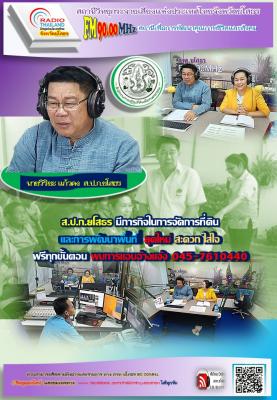 ส.ป.ก.ยโสธร จัดรายการ ร่วมสร้างประเทศไทย 