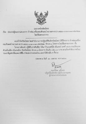 ประกาศจังหวัดยโสธร เรื่อง ประกาศผู้ชนะการเสนอราคา จ้างซ่อมเครื่องคอมพิวเตอร์ หมายเลข ส.ป.ก.7440-001-0010-58/581 โดยวิธีเฉพาะเจาะจง