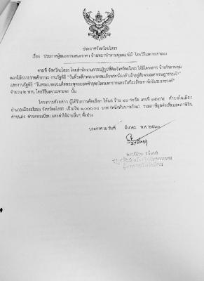 ประกาศจังหวัดยโสธร เรื่อง ประกาศผู้ชนะการเสนอราคา จ้างเหมาทำพานพุ่มดอกไม้ โดยวิธีเฉพาะเจาะจง