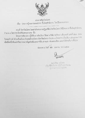 ประกาศจังหวัดยโสธร เรื่อง ประกาศผู้ชนะการเสนอราคา ซื้อวัสดุสำนักงาน โดยวิธีเฉพาะเจาะจง
