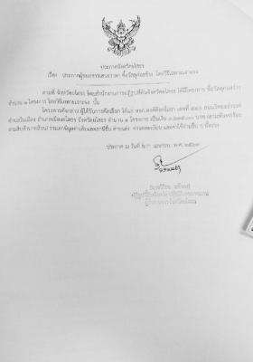 ประกาศจังหวัดยโสธร เรื่อง ประกาศผู้ชนะการเสนอราคา ซื้อวัสดุก่อสร้าง โดยวิธีเฉพาะเจาะจง