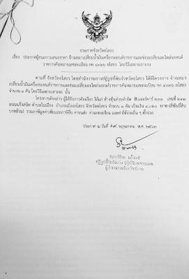 ประกาศจังหวัดยโสธร เรื่อง ประกาศผู้ชนะการเสนอราคา จ้างเหมาเปลี่ยนน้ำมันเครื่องรถยนต์ราชการและซ่อมเปลี่ยนอะไหล่รถยนต์ราชการคันหมายเลขทะเบียน กค 4326 ยโสธร โดยวิธีเฉพาะเจาะจง