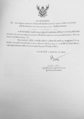 ประกาศจังหวัดยโสธร เรื่อง ประกาศผู้ชนะการเสนอราคา จ้างซ่อมเครื่องพิมพ์หมายเลข ส.ป.ก.13000/ว55/0003/5 และ เครื่องพิมพ์ หมายเลข ส.ป.ก.13000/ว54/0003/6 โดยวิธีเฉพาะเจาะจง