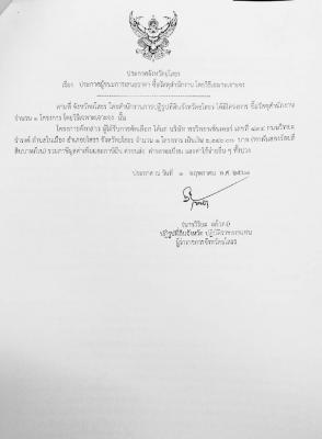 ประกาศจังหวัดยโสธร เรื่อง ประกาศผู้ชนะการเสนอราคา ซื้อวัสดุสำนักงาน โดยวิธีเฉพาะเจาะจง
