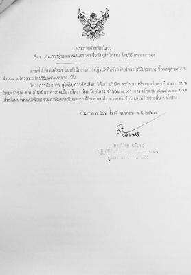 ประกาศจังหวัดยโสธร เรื่อง ประกาศผู้ชนะการเสนอราคา ซื้อวัสดุสำนักงาน โดยวิธีเฉพาะเจาะจง