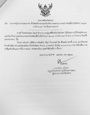 ประกาศจังหวัดยโสธร เรื่อง ประกาศผู้ชนะการเสนอราคา ซื้อวัสดุคัดกรองและป้องกันการแพร่ระบาดของโรคติดเชื้อไวรัสโคโรนา 2019 (Covid-19) โดยวิธีเฉพาะเจาะจง
