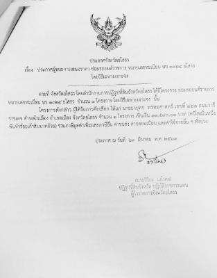 ประกาศจังหวัดยโสธร เรื่อง ประกาศผู้ชนะการเสนอราคา ซ่อมรถยนต์ราชการ หมายเลขทะเบียน นข 1324 ยโสธร โดยวิธีเฉพาะเจาะจง