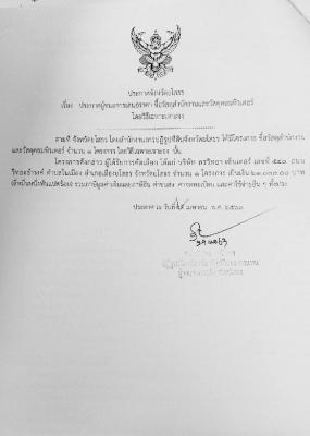 ประกาศจังหวัดยโสธร เรื่อง ประกาศผู้ชนะการเสนอราคา ซื้อวัสดุสำนักงานและวัสดุคอมพิวเตอร โดยวิธีเฉพาะเจาะจง