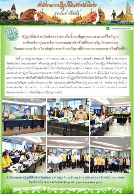 ปฏิรุปที่ดินจังหวัดยโสธร ร่วมหารือ ชี้แจงปัญหาและแนวทางแก้ไขปัญหาระเบียบข้อกฎหมายในการออกเอกสารสิทธิืในที่ดินของรัฐประเภทต่างๆ กับคณะกรรมาธการวิสามัญพิจารณาศึกษาปัญหาที่ดินและการออกเอกสารสิทธิในที่ดิน ณ หห้องประชุมข้าวหอมมะลิ ชั้น 3 ศาลากลางจังหวัดยโสธร