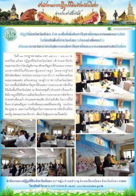 ปฏิรู)ที่ดินจังหวัดยโสธร ร่วมลงพื้นที่เพื่อศึกษาปัญหาที่ดินและการออกเอกสารสิทธิในที่ดินในพื้นที่จังหวัดยโสธร (อำเภอคำเขื่อนแก้ว) กับคณะกรรมการวิสามัญพิจารณาศึกษาปัญหาที่ี่ดินและการออกเอกสารสิทธิในที่ดิน