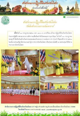 สำนักงานการปฏิรูปที่ดิน ร่วมงานรัฐพิธีวางพวงมาลาถวายสักการะเพื่อน้อมรำลึกในพระมหากรุณาธิคุณ ในวันที่  11 กรกฎาคม   ของทุกปีี ซึ่งเป็นวันคล้ายวันสวรรคตของสมเด็จพระนารายณ์มหาราช ประจำปีพุทธศักราช 2563