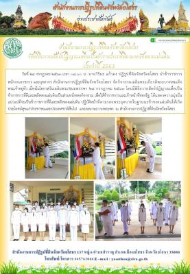สำนักงานการปฏิรูปที่ดินจังหวัดยโสธร จัดพิธีถวายสัตย์ปฏิญาณเพื่อเป้นข้าราชการที่ดินและพลังของแผ่นดิน ประจำปี 2563