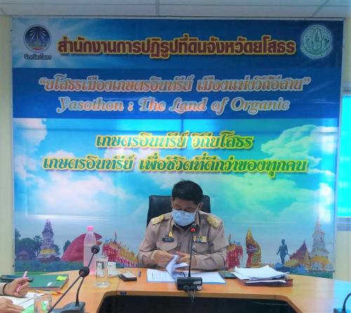 ส.ป.ก.ยโสธร จัดประชุมประจำเดือน  ครั้งที่ 12/2563 