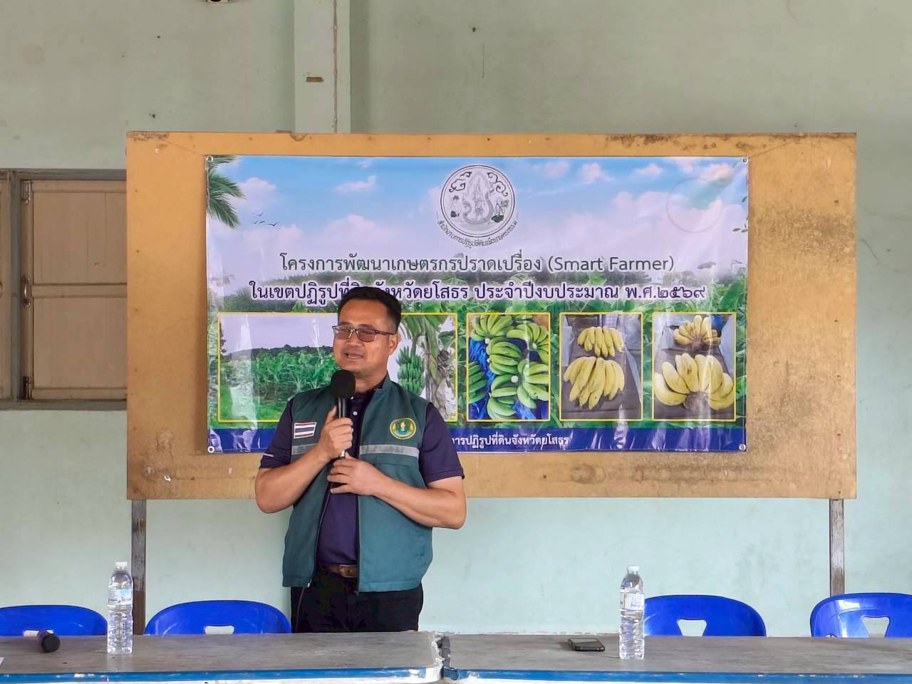 title - ส.ป.ก.ยโสธร จัดฝึกอบรมโครงการพัฒนาเกษตรกรปราดเปรื่อง (Smart Farmer)   ในเขตปฏิรูปที่ดินจังหวัดยโสธร ประจำปีงบประมาณ พ.ศ. 2569 หลักสูตร ที่ 1 การปลูกและการดูแลรักษากล้วยหอมทอง