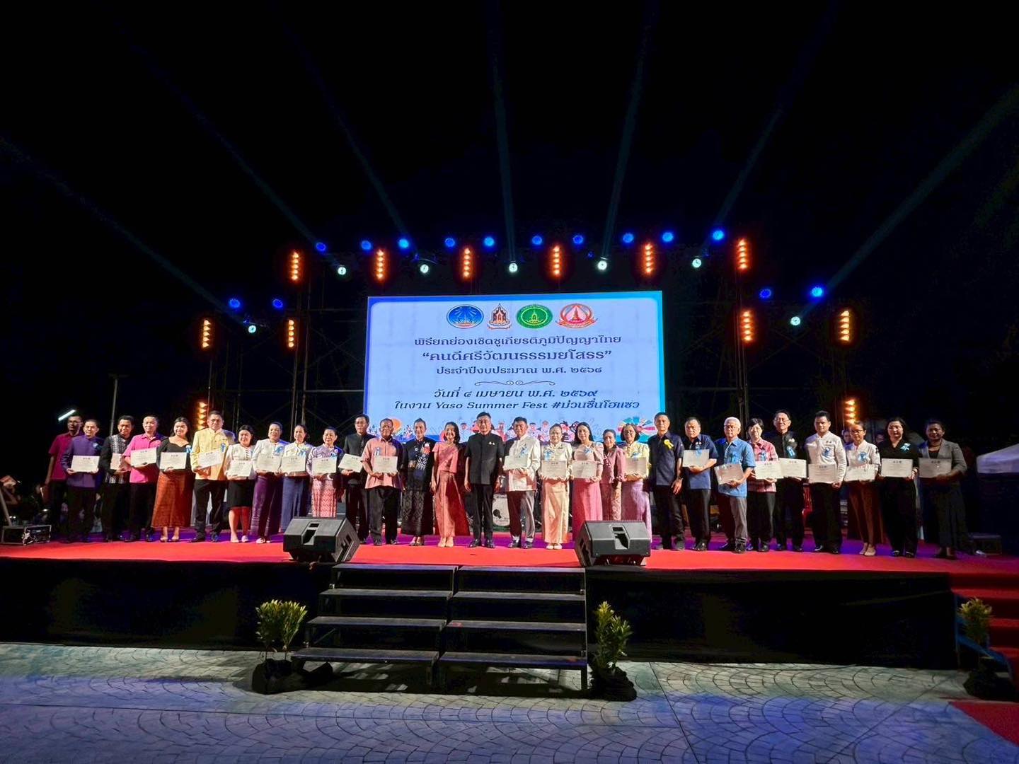 title - ส.ป.ก.ยโสธร ร่วมรับเกียรติบัตรยกย่องชุมชน องค์กร และอำเภอคุณธรรม ประจำปีงบประมาณ พ.ศ.2568