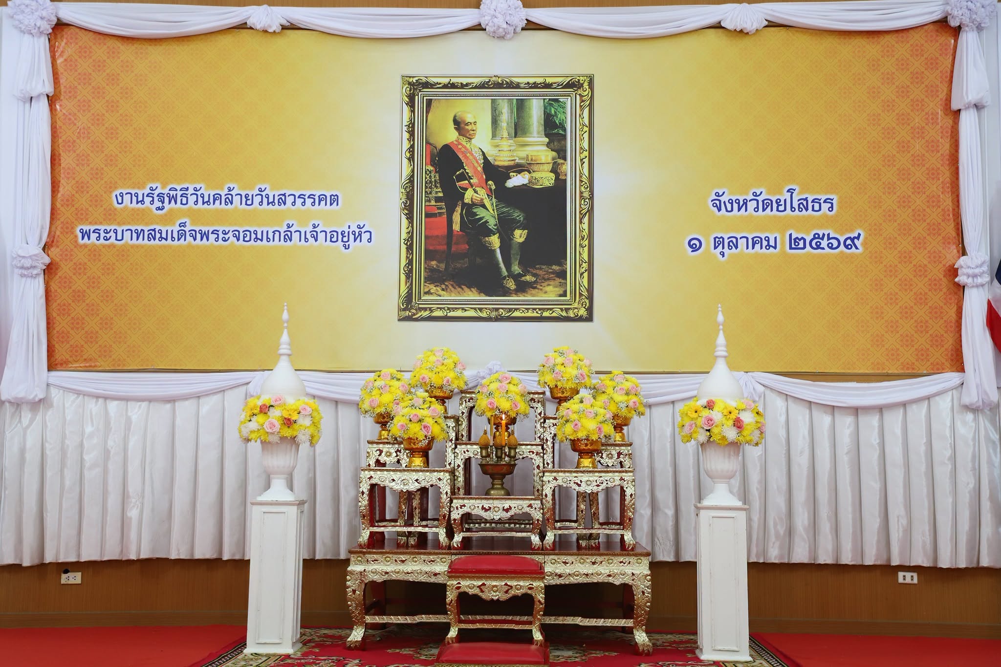 title - ส.ป.ก.ยโสธร ร่วมงานรัฐพิธีวันคล้ายวันสวรรคต “พระบาทสมเด็จพระจอมเกล้าเจ้าอยู่หัว”