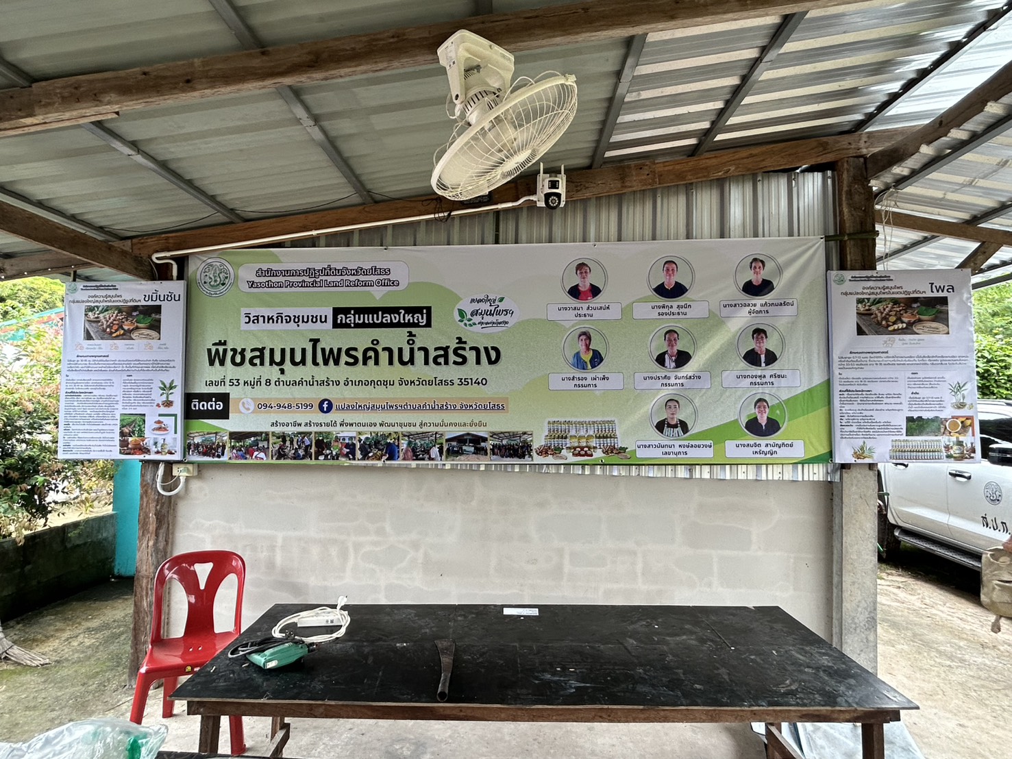 title -  ส.ป.ก.ยโสธร  ติดตามการดำเนินกิจกรรมโครงการระบบส่งเสริมเกษตรแบบแปลงใหญ่ในเขตปฏิรูปที่ดินตำบลคำน้ำสร้าง  อำเภอกุดชุม จังหวัดยโสธร