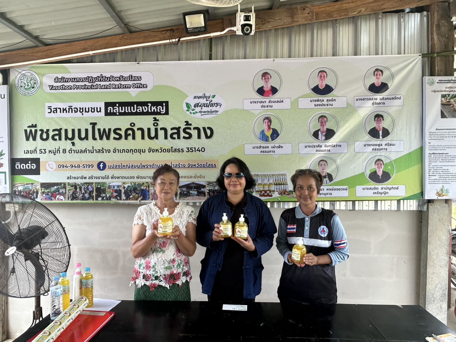 title -  ส.ป.ก.ยโสธร  ตรวจเยี่ยมการดำเนินกิจกรรมวิสาหกิจชุมชนกลุ่มแปลงใหญ่ พืชสมุนไพรคำน้ำสร้าง  ตำบลคำน้ำสร้าง อำเภอกุดชุม จังหวัดยโสธร